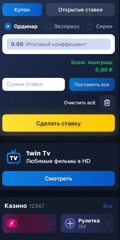 1Win Киргизия - Регистрация и вход: 1win Киргизия